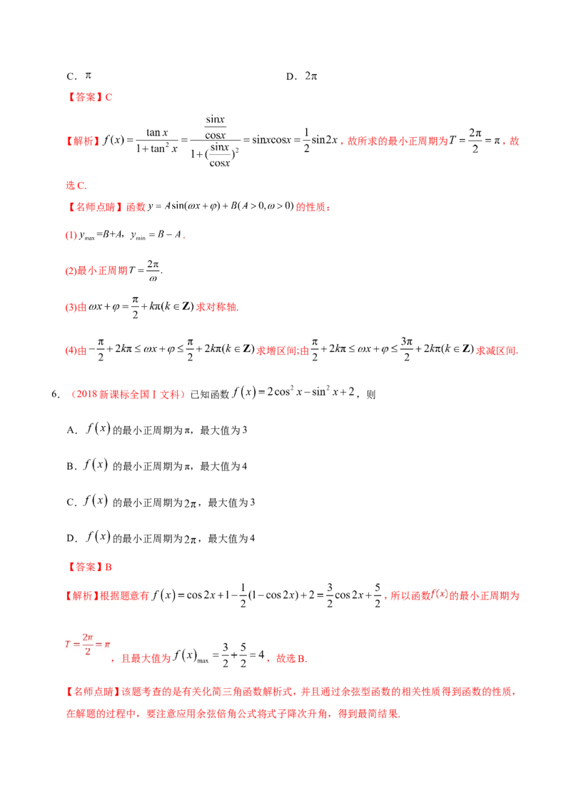 专题04三角函数-备战2019年高考数学（文）之纠错笔记系列（解析版）_新高考复习资料_2022年新高考资料_2022年一轮复习各版本_1.新高考2022年高考数学一轮复习_585