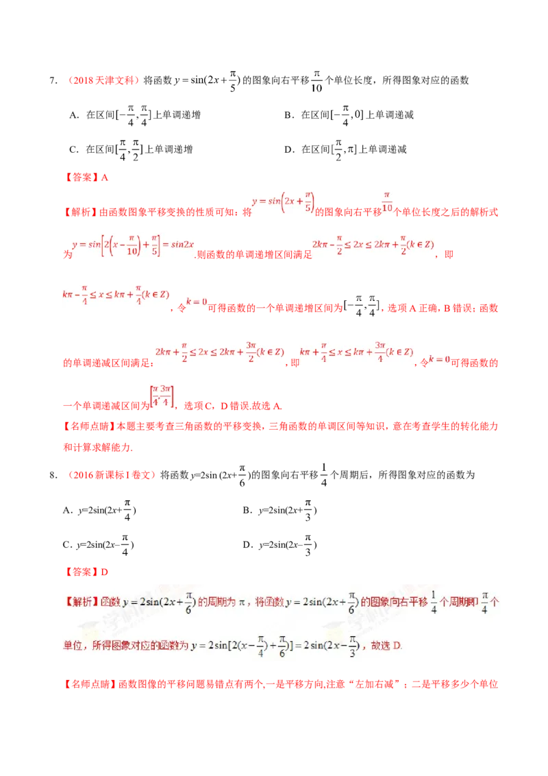 专题04三角函数-备战2019年高考数学（文）之纠错笔记系列（解析版）_新高考复习资料_2022年新高考资料_2022年一轮复习各版本_1.新高考2022年高考数学一轮复习_585