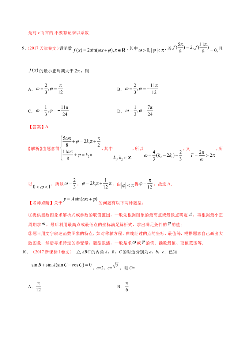 专题04三角函数-备战2019年高考数学（文）之纠错笔记系列（解析版）_新高考复习资料_2022年新高考资料_2022年一轮复习各版本_1.新高考2022年高考数学一轮复习_585
