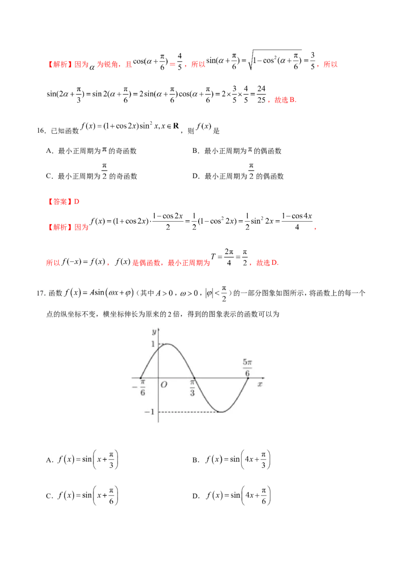专题04三角函数-备战2019年高考数学（文）之纠错笔记系列（解析版）_新高考复习资料_2022年新高考资料_2022年一轮复习各版本_1.新高考2022年高考数学一轮复习_585