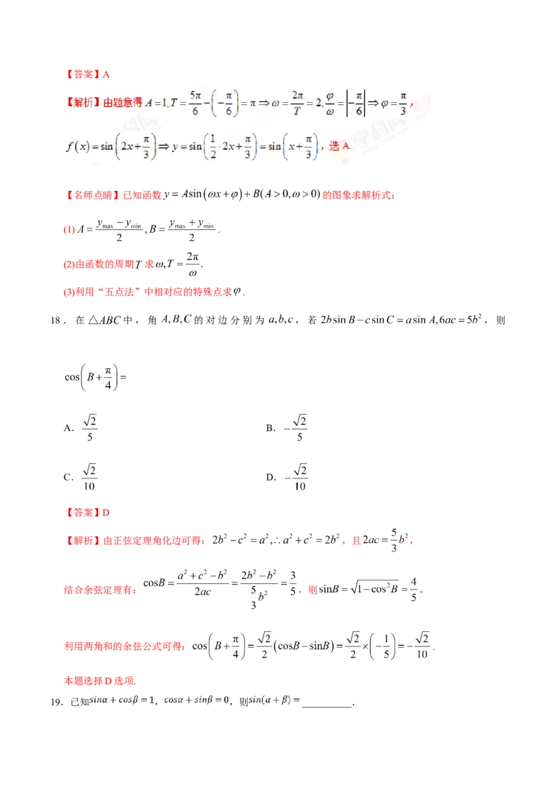 专题04三角函数-备战2019年高考数学（文）之纠错笔记系列（解析版）_新高考复习资料_2022年新高考资料_2022年一轮复习各版本_1.新高考2022年高考数学一轮复习_585