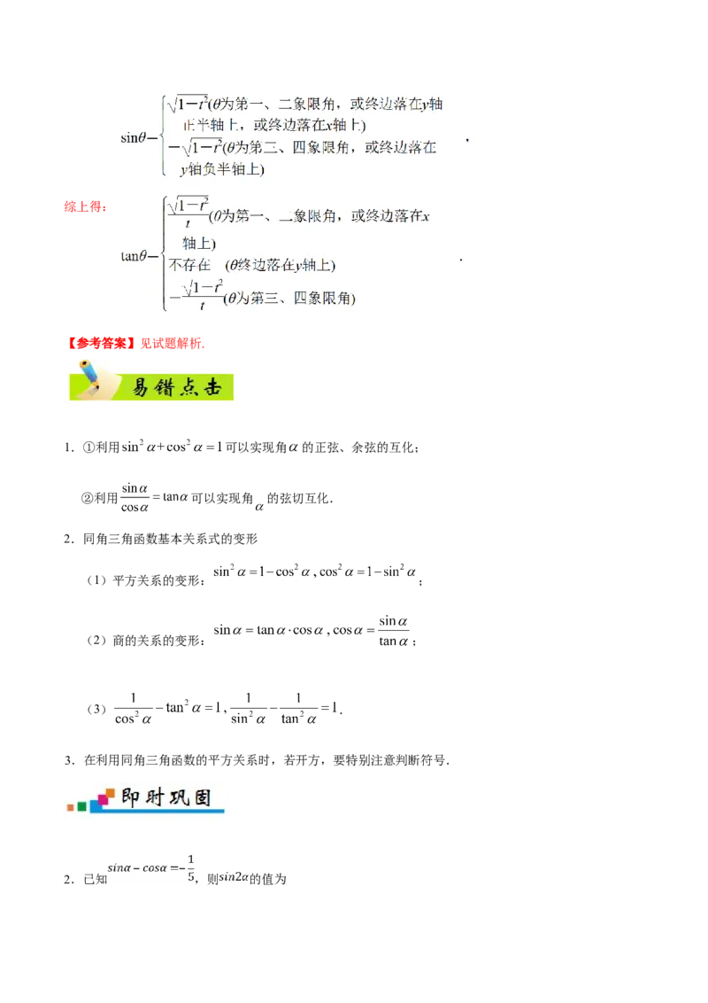 专题04三角函数-备战2019年高考数学（文）之纠错笔记系列（解析版）_新高考复习资料_2022年新高考资料_2022年一轮复习各版本_1.新高考2022年高考数学一轮复习_585