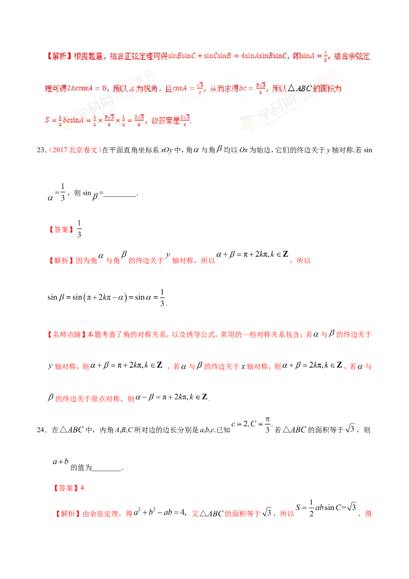 专题04三角函数-备战2019年高考数学（文）之纠错笔记系列（解析版）_新高考复习资料_2022年新高考资料_2022年一轮复习各版本_1.新高考2022年高考数学一轮复习_585