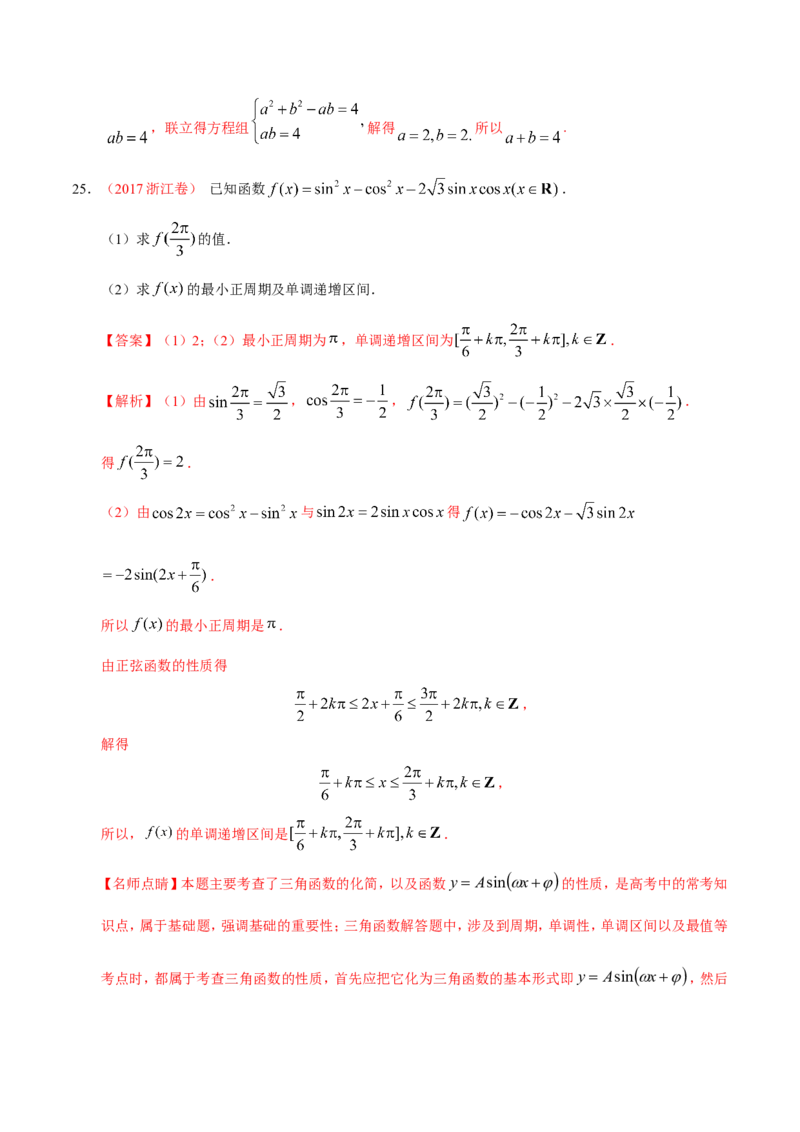 专题04三角函数-备战2019年高考数学（文）之纠错笔记系列（解析版）_新高考复习资料_2022年新高考资料_2022年一轮复习各版本_1.新高考2022年高考数学一轮复习_585
