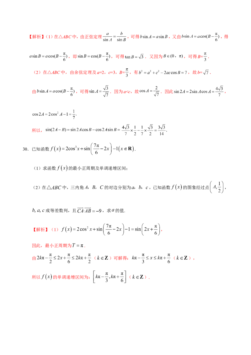 专题04三角函数-备战2019年高考数学（文）之纠错笔记系列（解析版）_新高考复习资料_2022年新高考资料_2022年一轮复习各版本_1.新高考2022年高考数学一轮复习_585