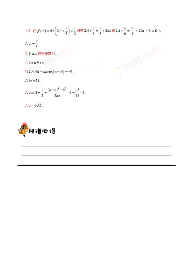 专题04三角函数-备战2019年高考数学（文）之纠错笔记系列（解析版）_新高考复习资料_2022年新高考资料_2022年一轮复习各版本_1.新高考2022年高考数学一轮复习_585