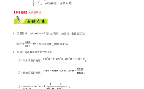 专题04三角函数-备战2019年高考数学（文）之纠错笔记系列（解析版）_新高考复习资料_2022年新高考资料_2022年一轮复习各版本_1.新高考2022年高考数学一轮复习_585