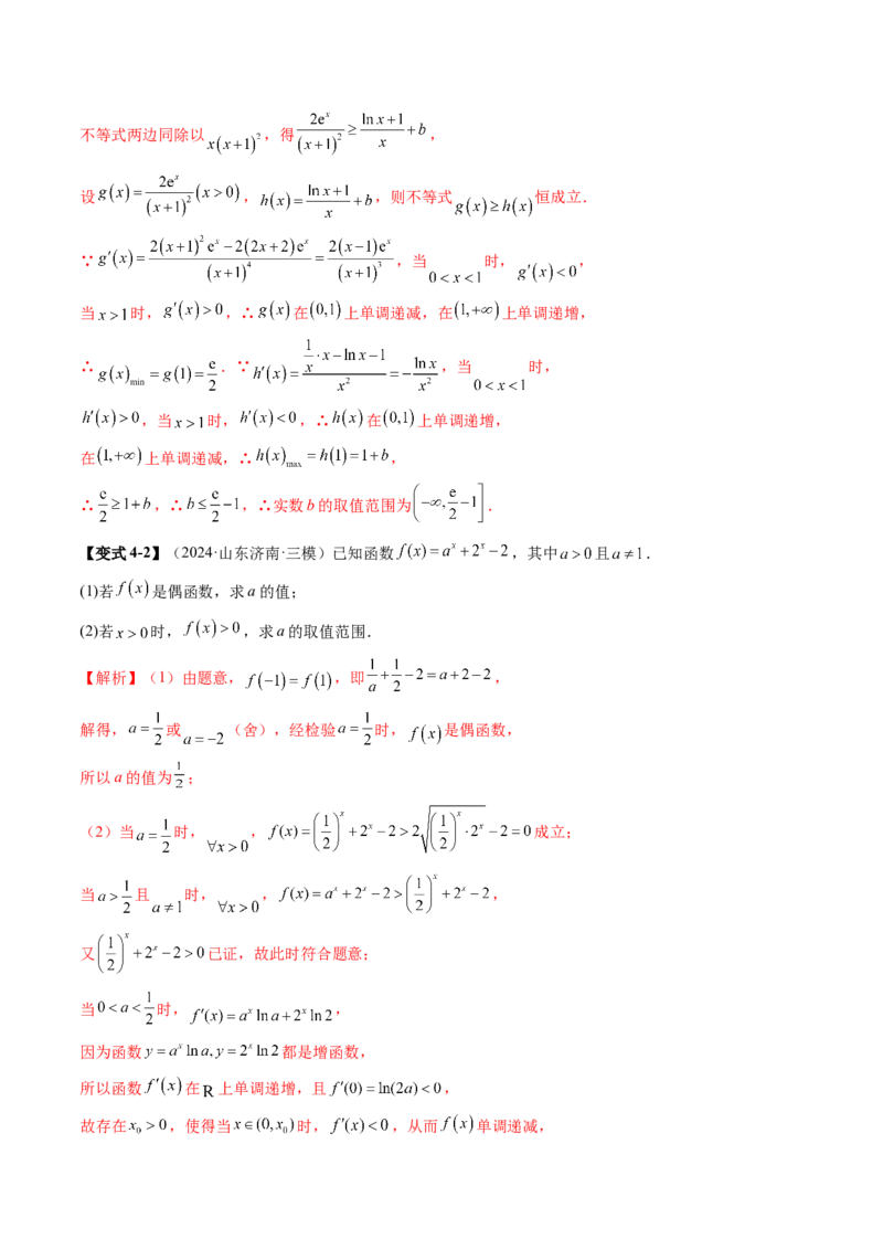 重难点突破05利用导数研究恒(能)成立问题（十一大题型）（解析版）_2025年新高考资料_一轮复习_2025年高考数学一轮复习讲练测（新教材新高考，含2024高考真题）