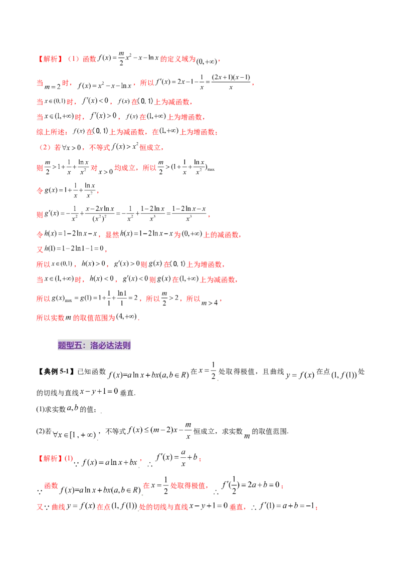 重难点突破05利用导数研究恒(能)成立问题（十一大题型）（解析版）_2025年新高考资料_一轮复习_2025年高考数学一轮复习讲练测（新教材新高考，含2024高考真题）