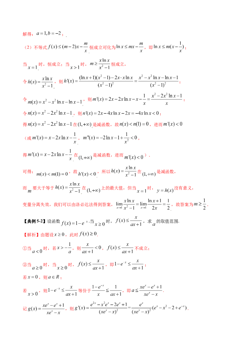 重难点突破05利用导数研究恒(能)成立问题（十一大题型）（解析版）_2025年新高考资料_一轮复习_2025年高考数学一轮复习讲练测（新教材新高考，含2024高考真题）