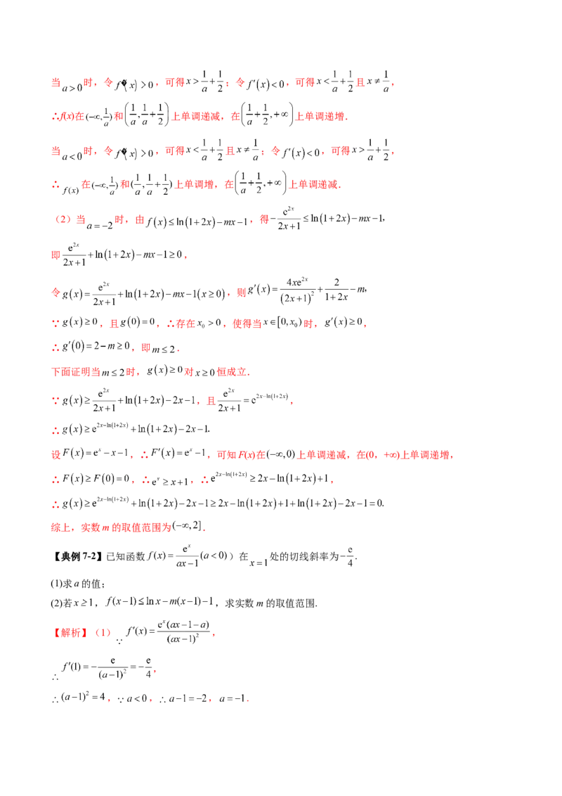 重难点突破05利用导数研究恒(能)成立问题（十一大题型）（解析版）_2025年新高考资料_一轮复习_2025年高考数学一轮复习讲练测（新教材新高考，含2024高考真题）
