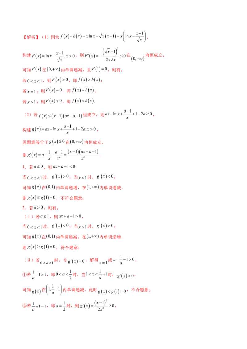 重难点突破05利用导数研究恒(能)成立问题（十一大题型）（解析版）_2025年新高考资料_一轮复习_2025年高考数学一轮复习讲练测（新教材新高考，含2024高考真题）