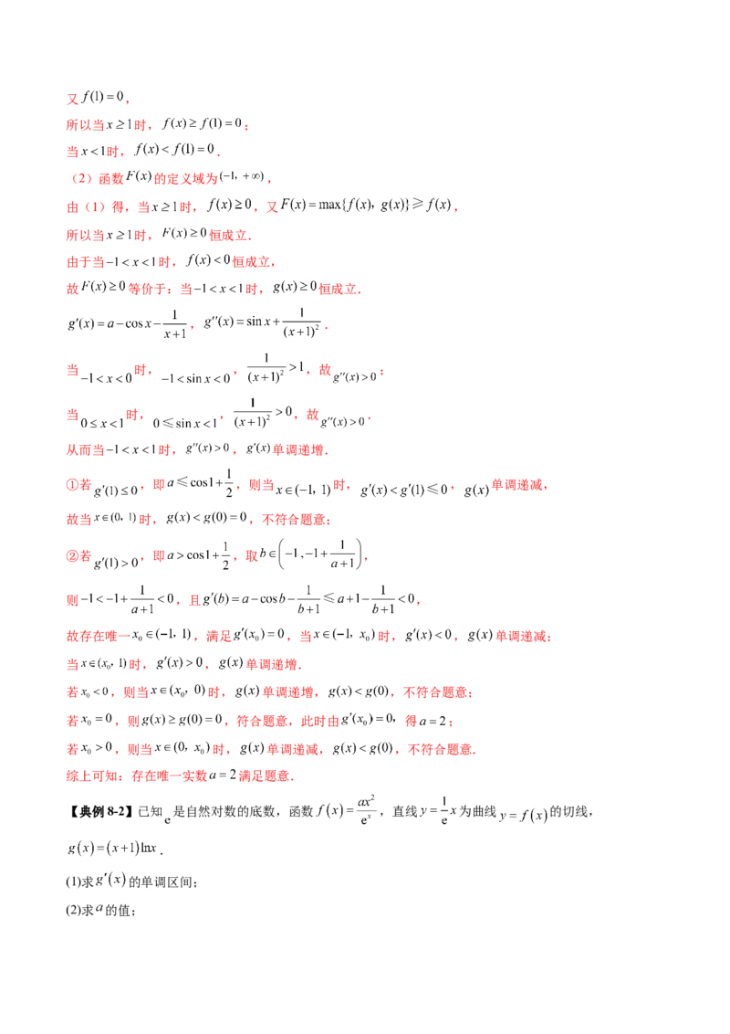 重难点突破05利用导数研究恒(能)成立问题（十一大题型）（解析版）_2025年新高考资料_一轮复习_2025年高考数学一轮复习讲练测（新教材新高考，含2024高考真题）