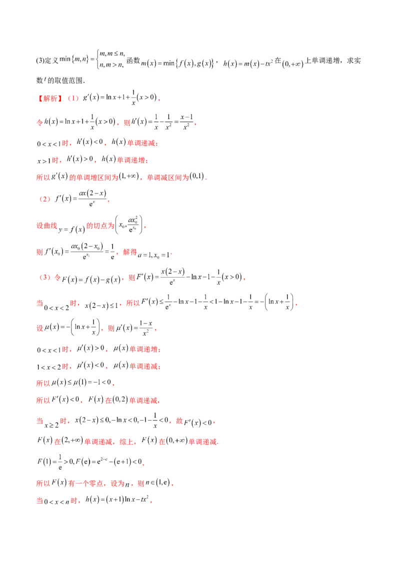 重难点突破05利用导数研究恒(能)成立问题（十一大题型）（解析版）_2025年新高考资料_一轮复习_2025年高考数学一轮复习讲练测（新教材新高考，含2024高考真题）