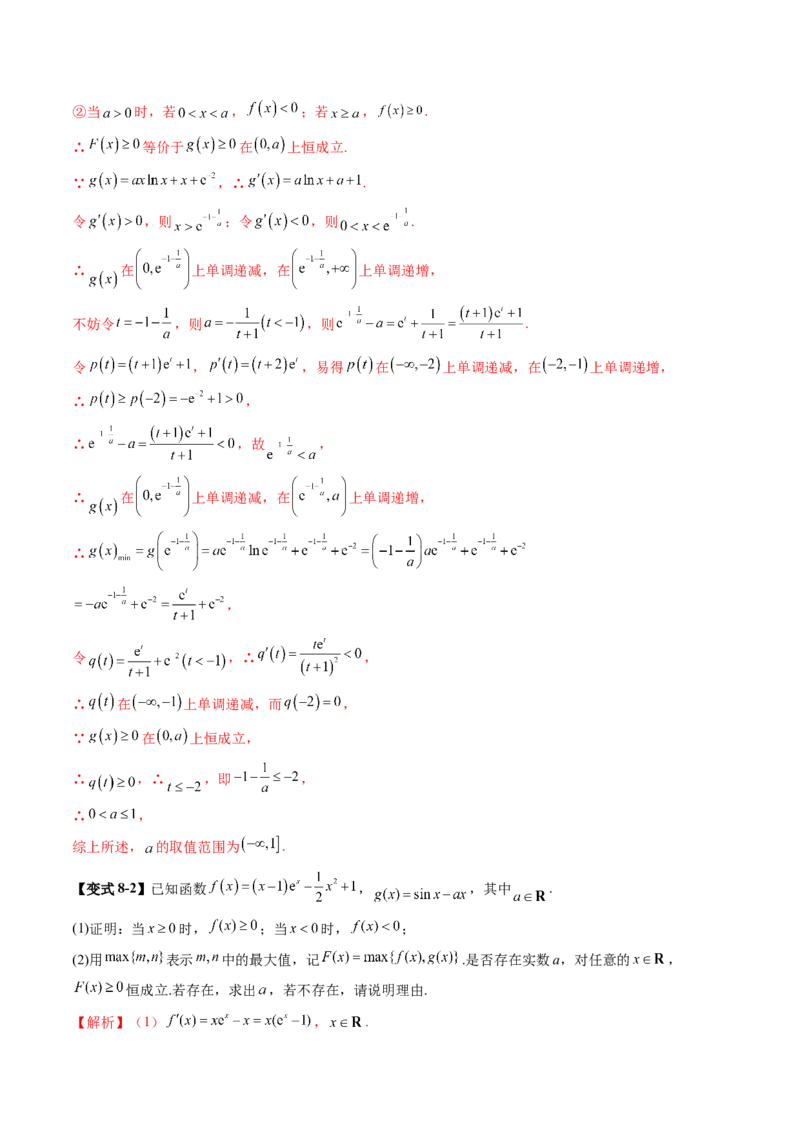 重难点突破05利用导数研究恒(能)成立问题（十一大题型）（解析版）_2025年新高考资料_一轮复习_2025年高考数学一轮复习讲练测（新教材新高考，含2024高考真题）