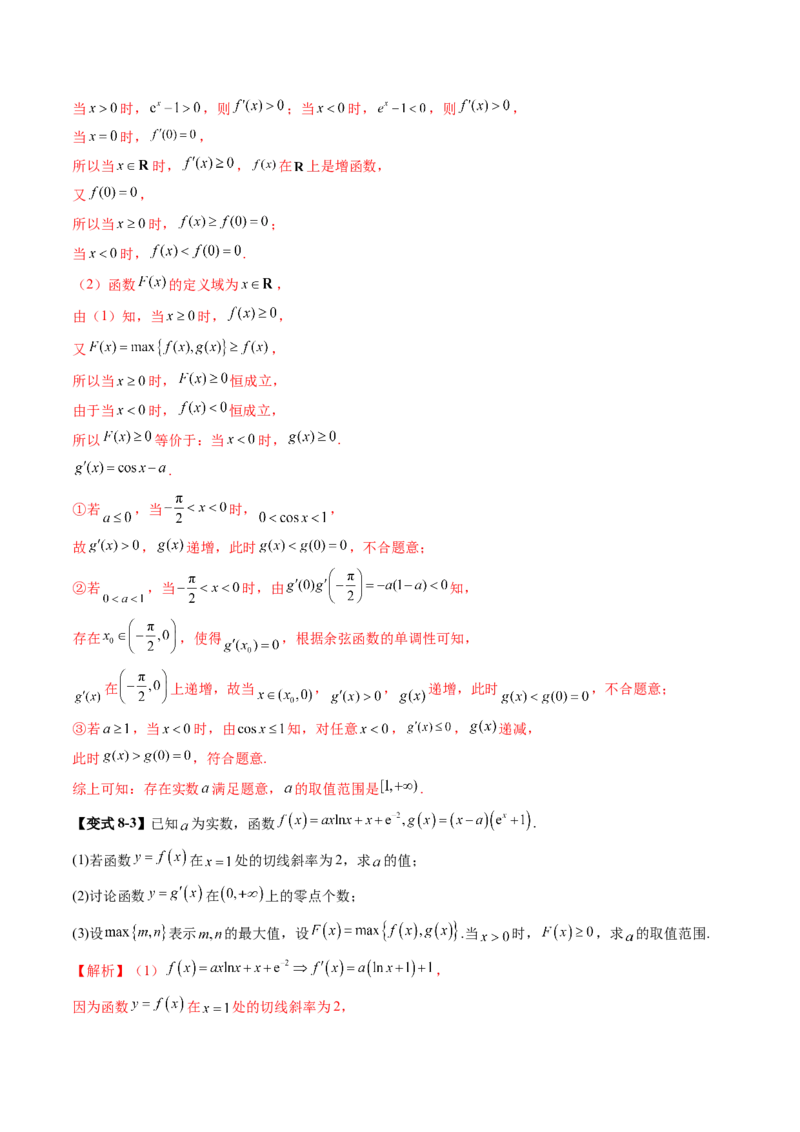 重难点突破05利用导数研究恒(能)成立问题（十一大题型）（解析版）_2025年新高考资料_一轮复习_2025年高考数学一轮复习讲练测（新教材新高考，含2024高考真题）