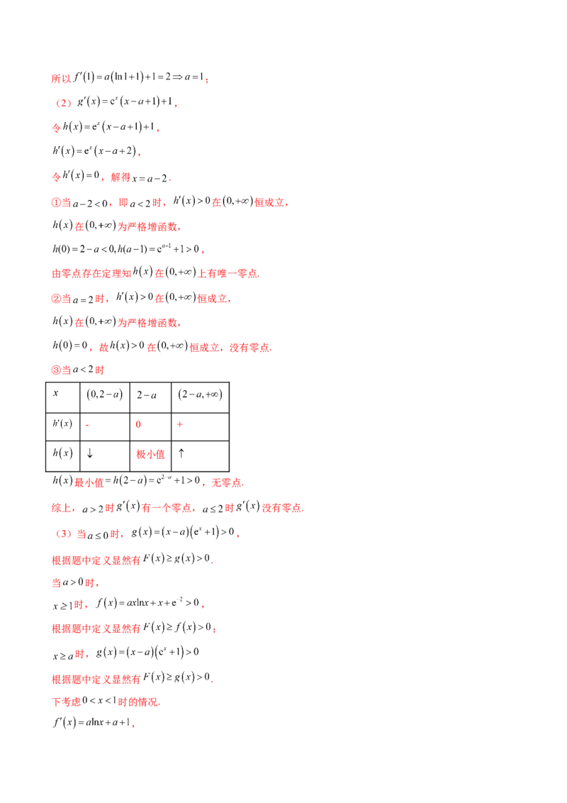 重难点突破05利用导数研究恒(能)成立问题（十一大题型）（解析版）_2025年新高考资料_一轮复习_2025年高考数学一轮复习讲练测（新教材新高考，含2024高考真题）