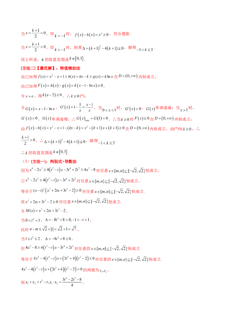 重难点突破05利用导数研究恒(能)成立问题（十一大题型）（解析版）_2025年新高考资料_一轮复习_2025年高考数学一轮复习讲练测（新教材新高考，含2024高考真题）