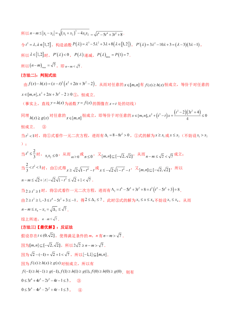 重难点突破05利用导数研究恒(能)成立问题（十一大题型）（解析版）_2025年新高考资料_一轮复习_2025年高考数学一轮复习讲练测（新教材新高考，含2024高考真题）