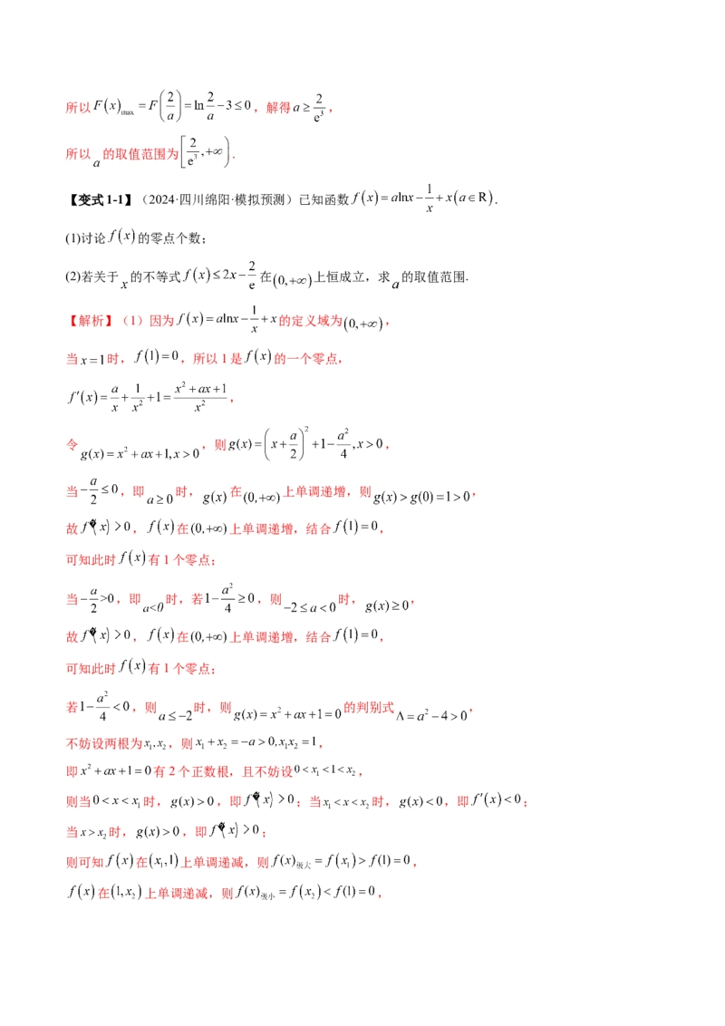 重难点突破05利用导数研究恒(能)成立问题（十一大题型）（解析版）_2025年新高考资料_一轮复习_2025年高考数学一轮复习讲练测（新教材新高考，含2024高考真题）