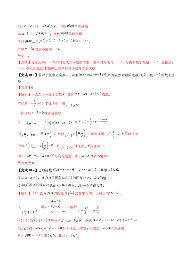 重难点突破05利用导数研究恒(能)成立问题（十一大题型）（解析版）_2025年新高考资料_一轮复习_2025年高考数学一轮复习讲练测（新教材新高考，含2024高考真题）