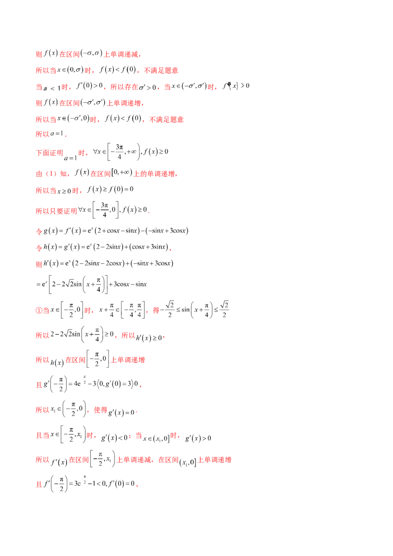 重难点突破05利用导数研究恒(能)成立问题（十一大题型）（解析版）_2025年新高考资料_一轮复习_2025年高考数学一轮复习讲练测（新教材新高考，含2024高考真题）