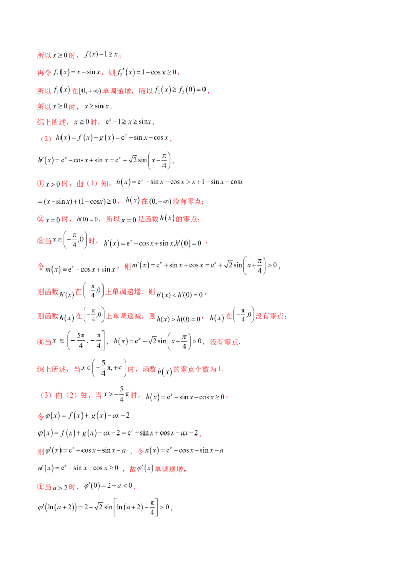 重难点突破05利用导数研究恒(能)成立问题（十一大题型）（解析版）_2025年新高考资料_一轮复习_2025年高考数学一轮复习讲练测（新教材新高考，含2024高考真题）