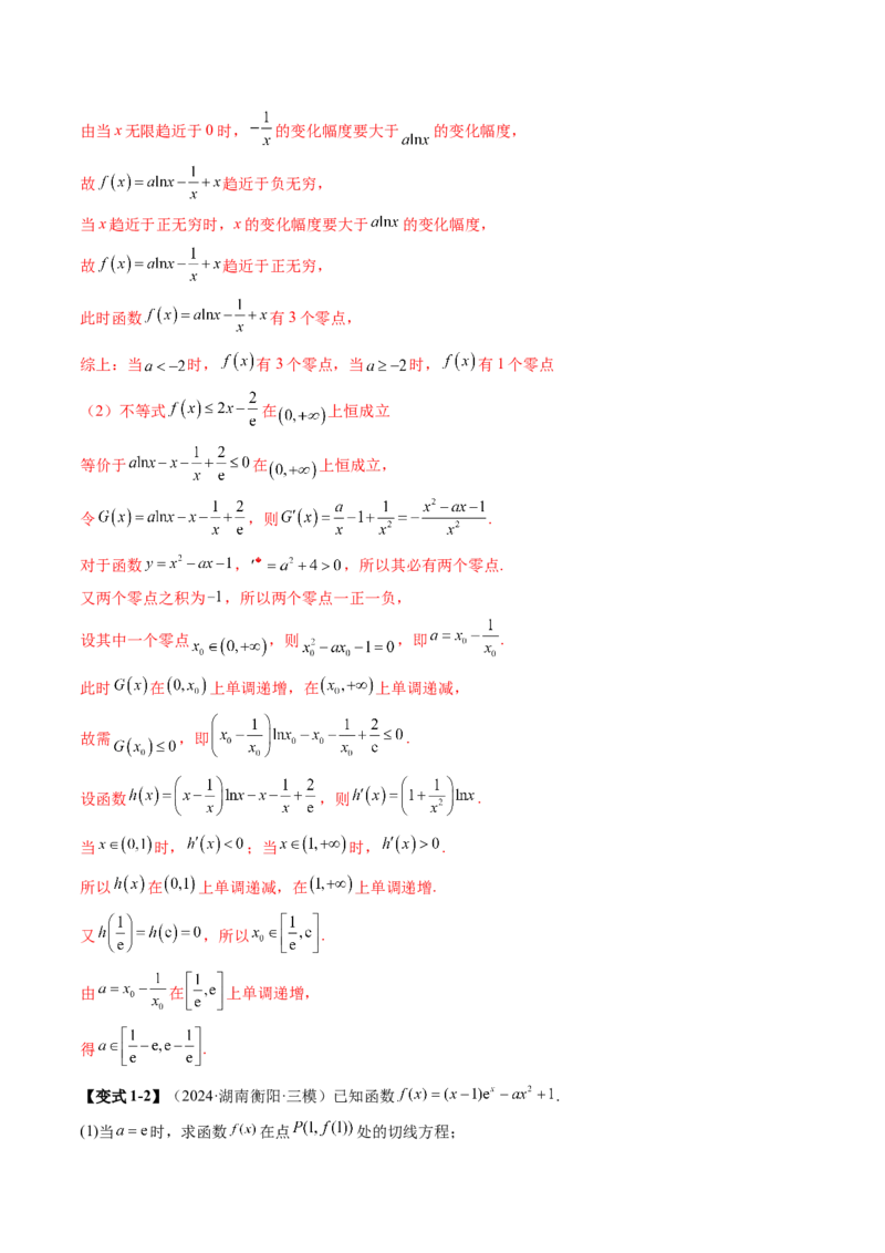 重难点突破05利用导数研究恒(能)成立问题（十一大题型）（解析版）_2025年新高考资料_一轮复习_2025年高考数学一轮复习讲练测（新教材新高考，含2024高考真题）