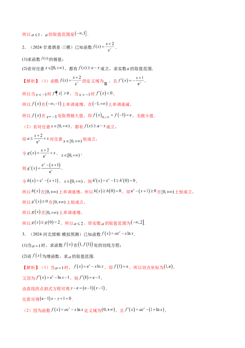 重难点突破05利用导数研究恒(能)成立问题（十一大题型）（解析版）_2025年新高考资料_一轮复习_2025年高考数学一轮复习讲练测（新教材新高考，含2024高考真题）