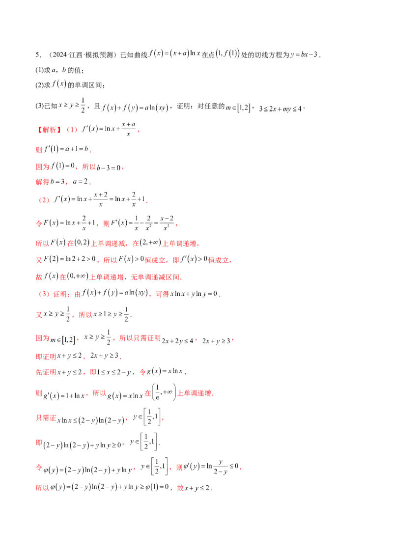 重难点突破05利用导数研究恒(能)成立问题（十一大题型）（解析版）_2025年新高考资料_一轮复习_2025年高考数学一轮复习讲练测（新教材新高考，含2024高考真题）