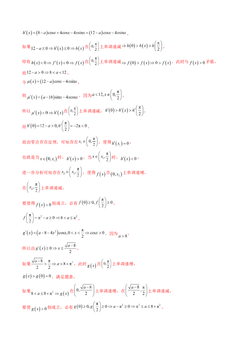 重难点突破05利用导数研究恒(能)成立问题（十一大题型）（解析版）_2025年新高考资料_一轮复习_2025年高考数学一轮复习讲练测（新教材新高考，含2024高考真题）