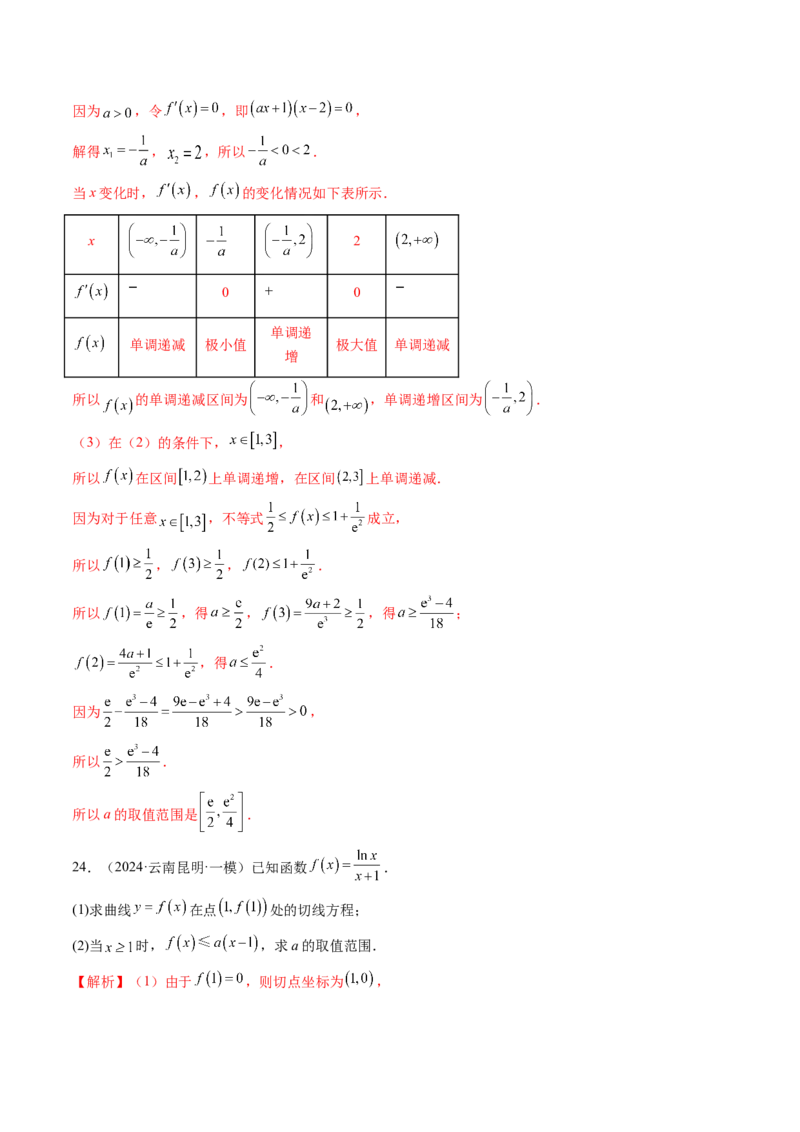 重难点突破05利用导数研究恒(能)成立问题（十一大题型）（解析版）_2025年新高考资料_一轮复习_2025年高考数学一轮复习讲练测（新教材新高考，含2024高考真题）