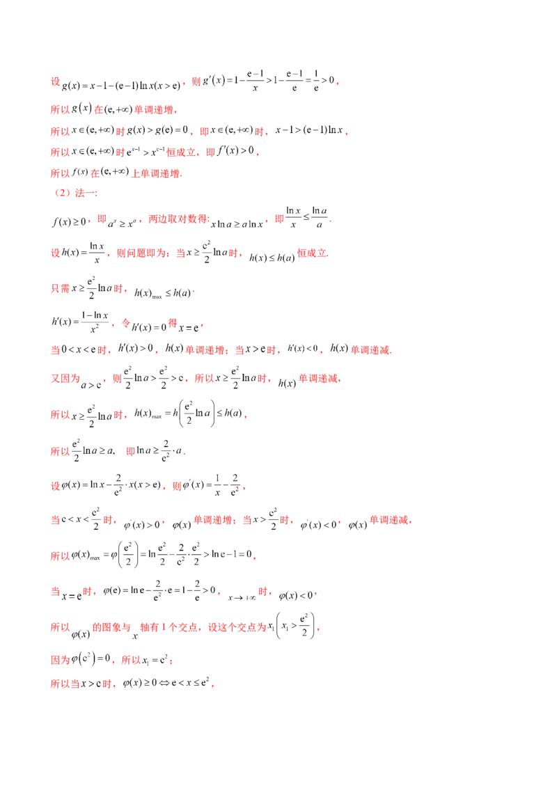 重难点突破05利用导数研究恒(能)成立问题（十一大题型）（解析版）_2025年新高考资料_一轮复习_2025年高考数学一轮复习讲练测（新教材新高考，含2024高考真题）
