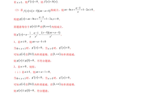 重难点突破05利用导数研究恒(能)成立问题（十一大题型）（解析版）_2025年新高考资料_一轮复习_2025年高考数学一轮复习讲练测（新教材新高考，含2024高考真题）