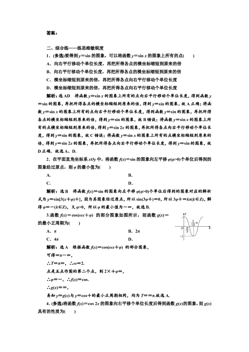 课时跟踪检测（二十一）函数y=Asin（&omega;x+&phi;）的图象及三角函数模型的简单应用作业_02高考数学_新高考复习资料_2022年新高考资料_2022届一轮复习讲练结合_第四章三角函数、解三角形