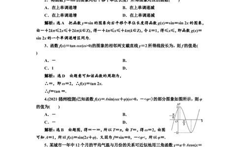 课时跟踪检测（二十一）函数y=Asin（&omega;x+&phi;）的图象及三角函数模型的简单应用作业_02高考数学_新高考复习资料_2022年新高考资料_2022届一轮复习讲练结合_第四章三角函数、解三角形