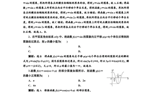 课时跟踪检测（二十一）函数y=Asin（&omega;x+&phi;）的图象及三角函数模型的简单应用作业_02高考数学_新高考复习资料_2022年新高考资料_2022届一轮复习讲练结合_第四章三角函数、解三角形