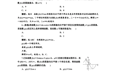 课时跟踪检测（二十一）函数y=Asin（&omega;x+&phi;）的图象及三角函数模型的简单应用作业_02高考数学_新高考复习资料_2022年新高考资料_2022届一轮复习讲练结合_第四章三角函数、解三角形