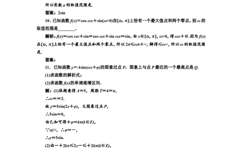 课时跟踪检测（二十一）函数y=Asin（&omega;x+&phi;）的图象及三角函数模型的简单应用作业_02高考数学_新高考复习资料_2022年新高考资料_2022届一轮复习讲练结合_第四章三角函数、解三角形