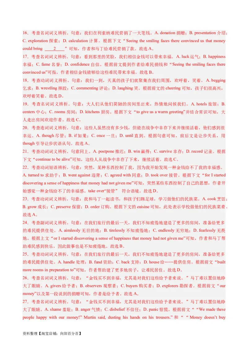 重难点06完形填空记叙文-2024年高考英语热点&middot;重点&middot;难点专练（新高考专用）（解析版）_03高考英语_新高考复习资料_2024年新高考资料_专项复习资料_重点难点练