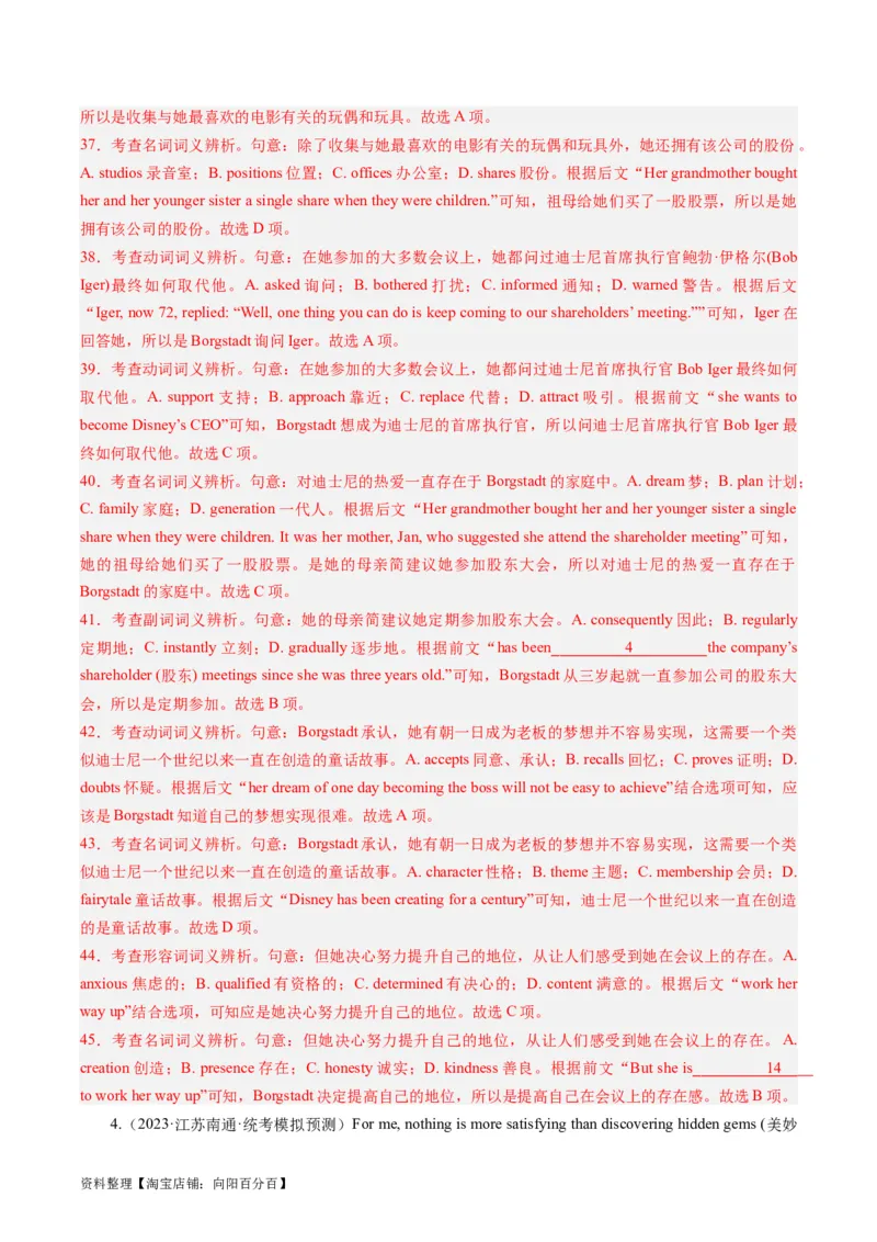 重难点06完形填空记叙文-2024年高考英语热点&middot;重点&middot;难点专练（新高考专用）（解析版）_03高考英语_新高考复习资料_2024年新高考资料_专项复习资料_重点难点练