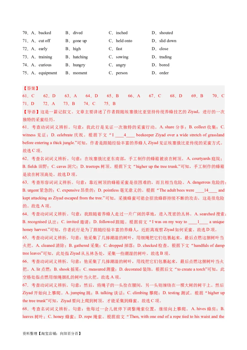 重难点06完形填空记叙文-2024年高考英语热点&middot;重点&middot;难点专练（新高考专用）（解析版）_03高考英语_新高考复习资料_2024年新高考资料_专项复习资料_重点难点练