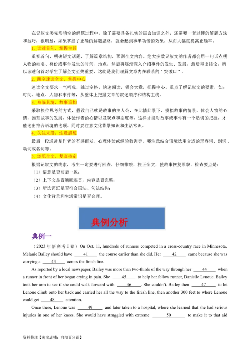 重难点06完形填空记叙文-2024年高考英语热点&middot;重点&middot;难点专练（新高考专用）（解析版）_03高考英语_新高考复习资料_2024年新高考资料_专项复习资料_重点难点练