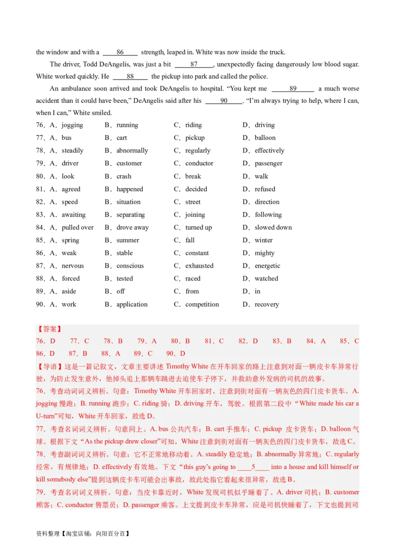 重难点06完形填空记叙文-2024年高考英语热点&middot;重点&middot;难点专练（新高考专用）（解析版）_03高考英语_新高考复习资料_2024年新高考资料_专项复习资料_重点难点练