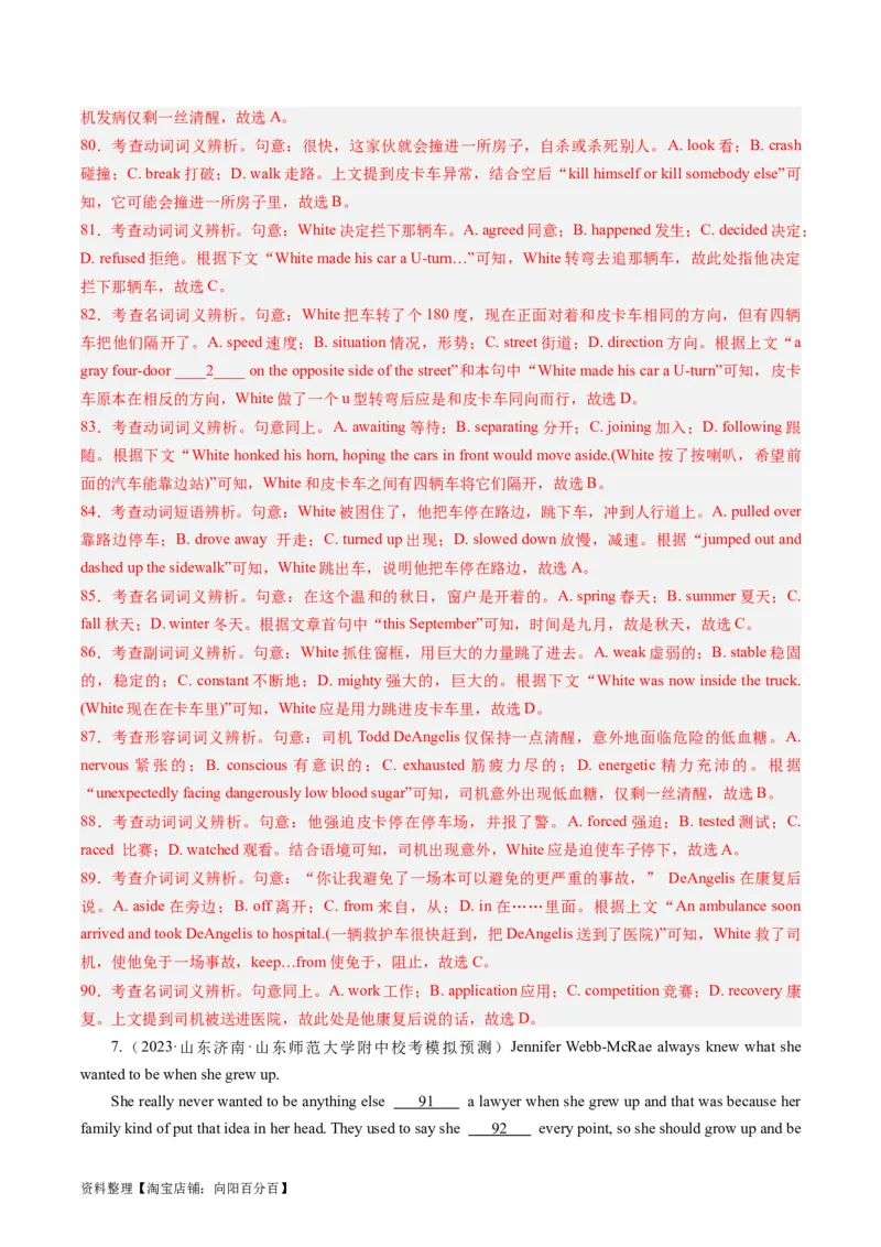 重难点06完形填空记叙文-2024年高考英语热点&middot;重点&middot;难点专练（新高考专用）（解析版）_03高考英语_新高考复习资料_2024年新高考资料_专项复习资料_重点难点练