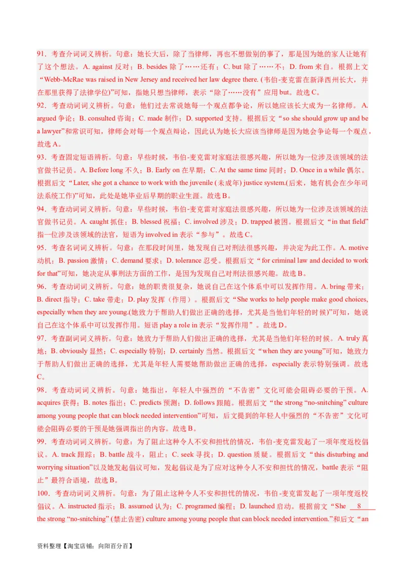 重难点06完形填空记叙文-2024年高考英语热点&middot;重点&middot;难点专练（新高考专用）（解析版）_03高考英语_新高考复习资料_2024年新高考资料_专项复习资料_重点难点练