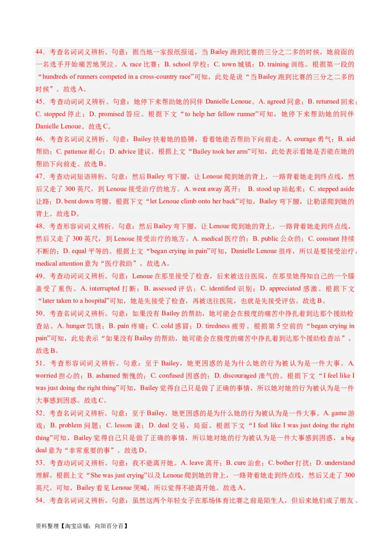 重难点06完形填空记叙文-2024年高考英语热点&middot;重点&middot;难点专练（新高考专用）（解析版）_03高考英语_新高考复习资料_2024年新高考资料_专项复习资料_重点难点练