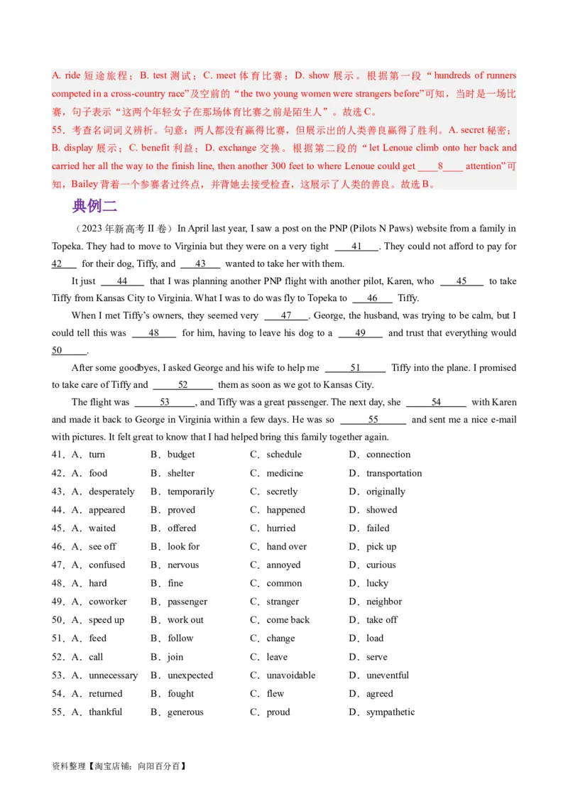 重难点06完形填空记叙文-2024年高考英语热点&middot;重点&middot;难点专练（新高考专用）（解析版）_03高考英语_新高考复习资料_2024年新高考资料_专项复习资料_重点难点练