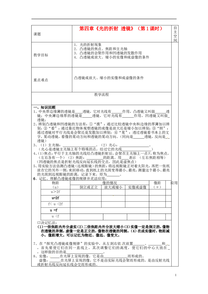 苏科初中物理八上《4第四章光的折射透镜》word教案(2)_8上-初中物理苏科版(4)_赠送：旧版资料（和新版好多一样，仍具有很大参考价值）_02教案