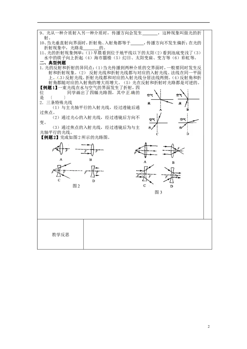 苏科初中物理八上《4第四章光的折射透镜》word教案(2)_8上-初中物理苏科版(4)_赠送：旧版资料（和新版好多一样，仍具有很大参考价值）_02教案